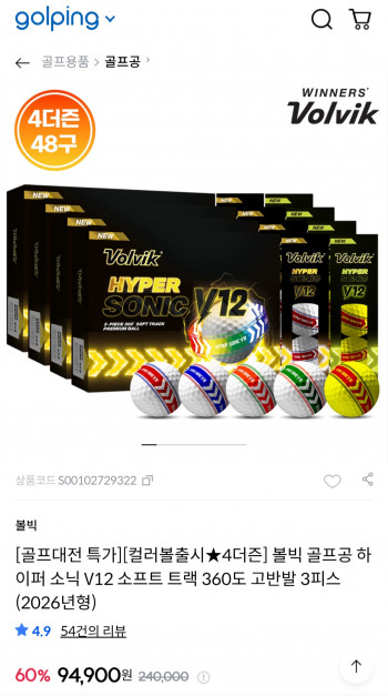 [기타] 볼빅 골프공 하이퍼 소닉 V12 소프트 트랙 360도 고반발 3피스
