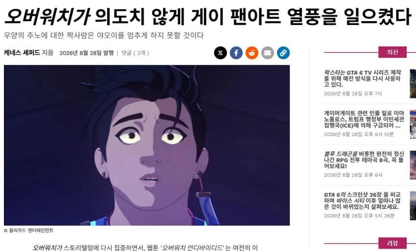 오버워치에 이성애자 나오면 생기는 일 (2)