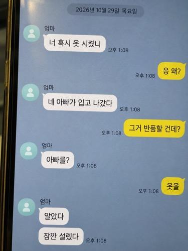 잠깐 설렜던 엄마 (2)