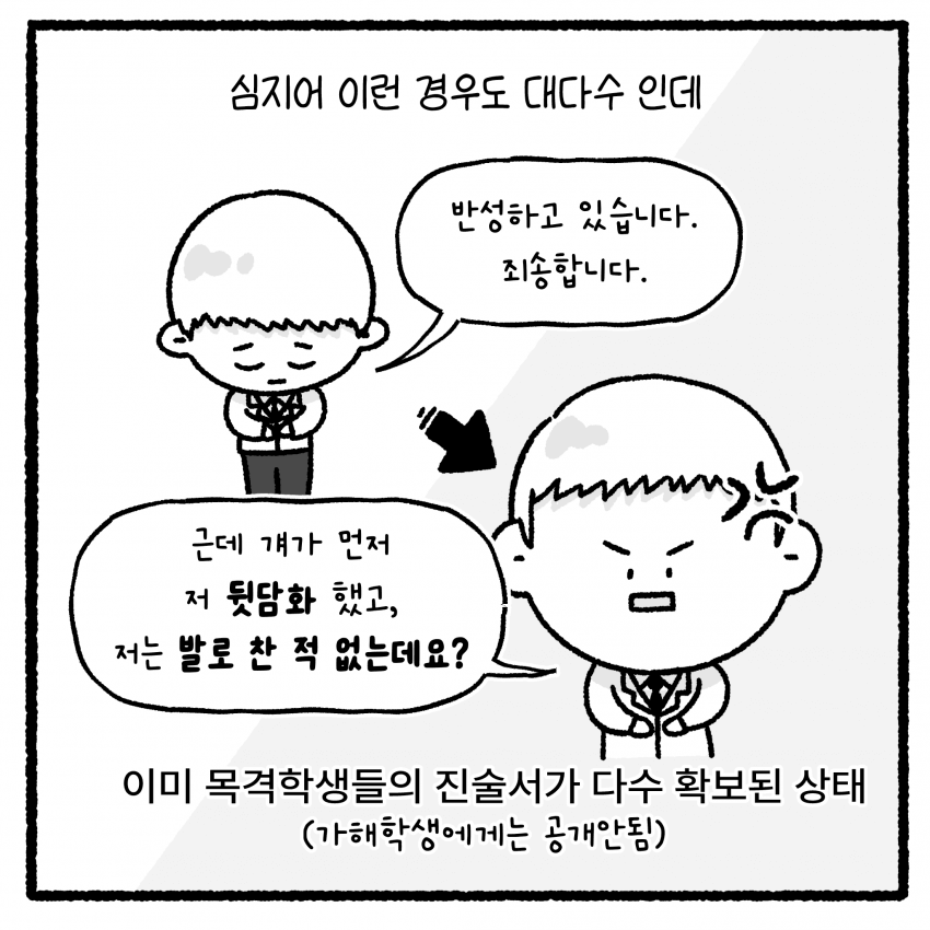 대걸레와 학교폭력.manhwa (4)