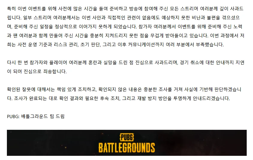 배그) PUBG 아시아스타즈 운영이슈 관련 공식 공지 (7)