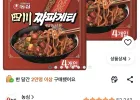 짜파게티 사천 137g, 8개