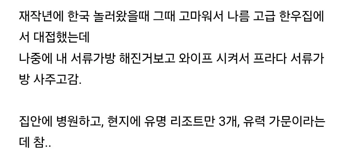 필리핀 귀족 가문 자제랑 친하게 지낸 결과.jpg