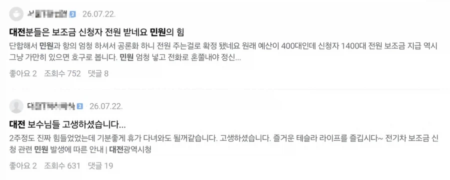 대전 전기차 보조금 공무원 사망 정리 (3)