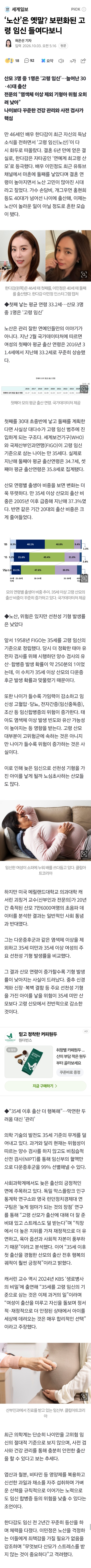 노산의 기준을 획기적으로 바꾼 한녀기자.News