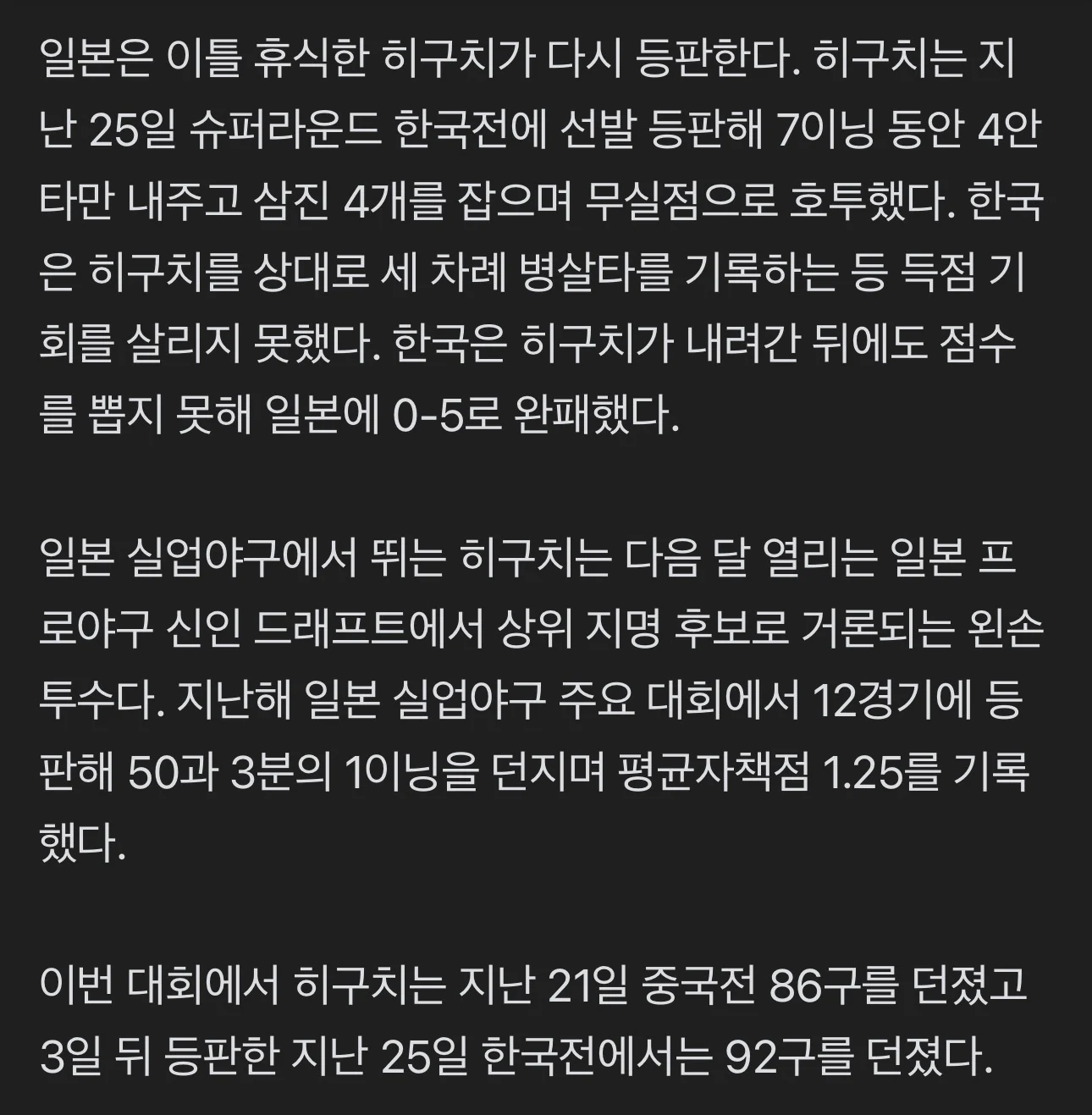 ⚾️) ??? : 어깨는 쓸수록 강해진다