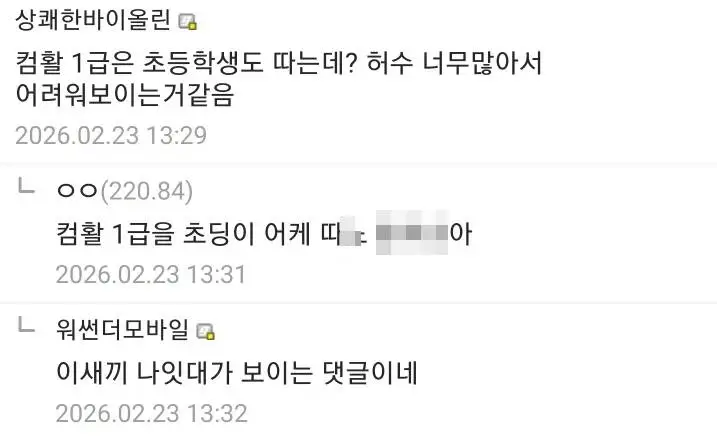 합격률 미쳐버린 컴활 1급 근황