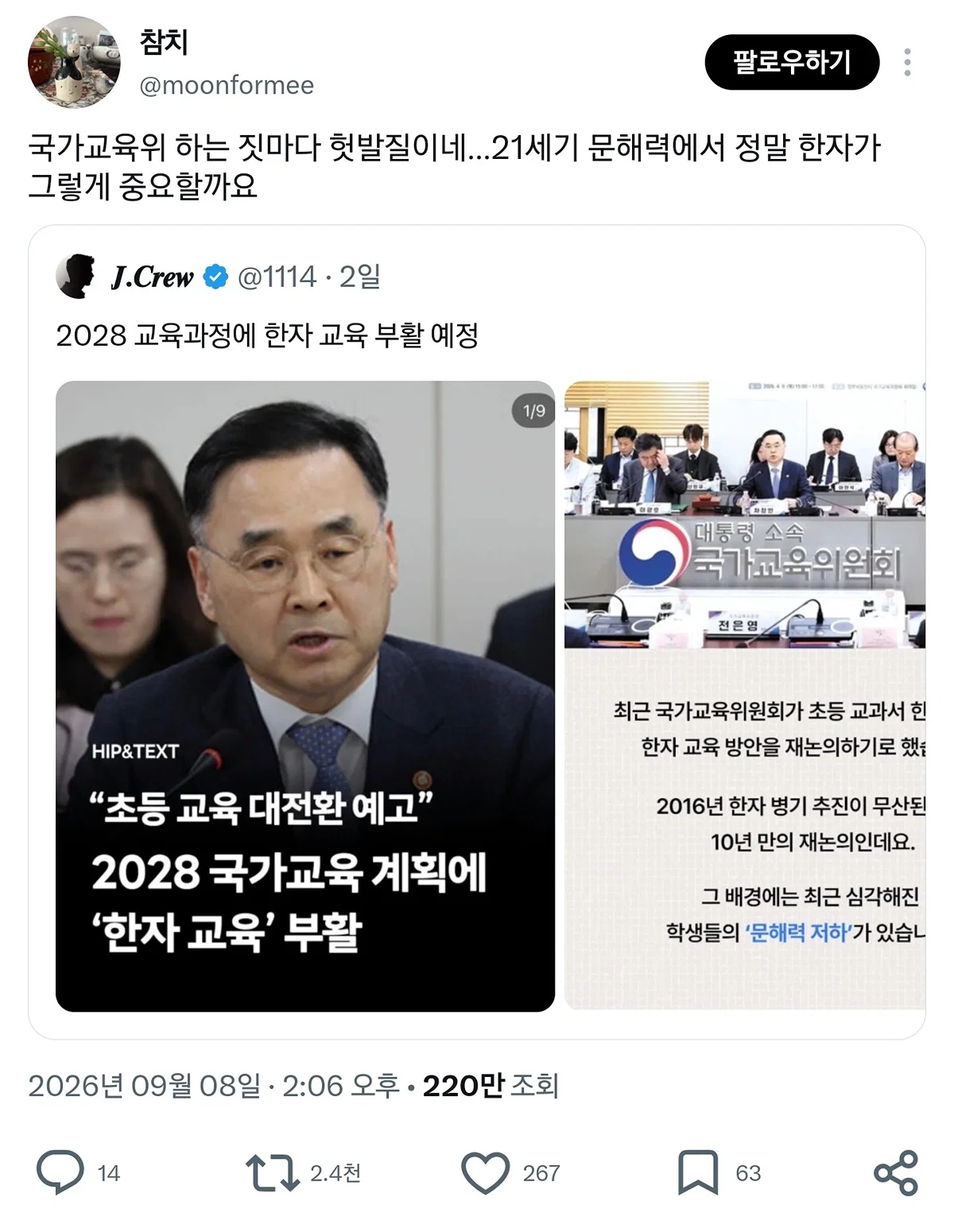 방금 말하신게 한자잖아요