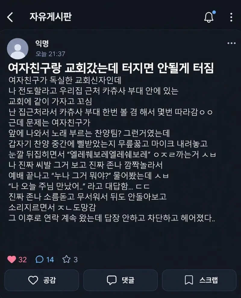 여친이 꼬셔서 교회에 가본 썰 (2)