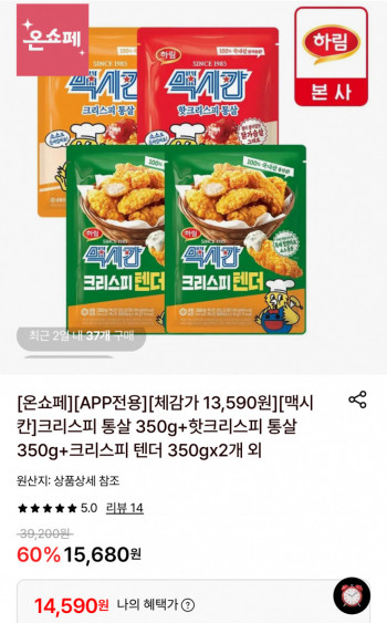 [롯데온] 맥시칸 크리스피 통살 350g+핫크리스피 통살 350g+크리스피 텐더 350gx2개