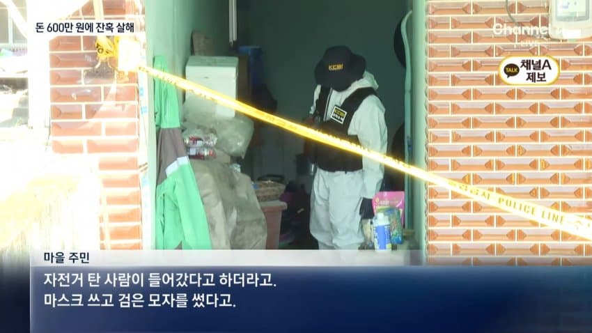 지인 부부 살해한 50대, 피해자 카드로 600만원 인출 (17)