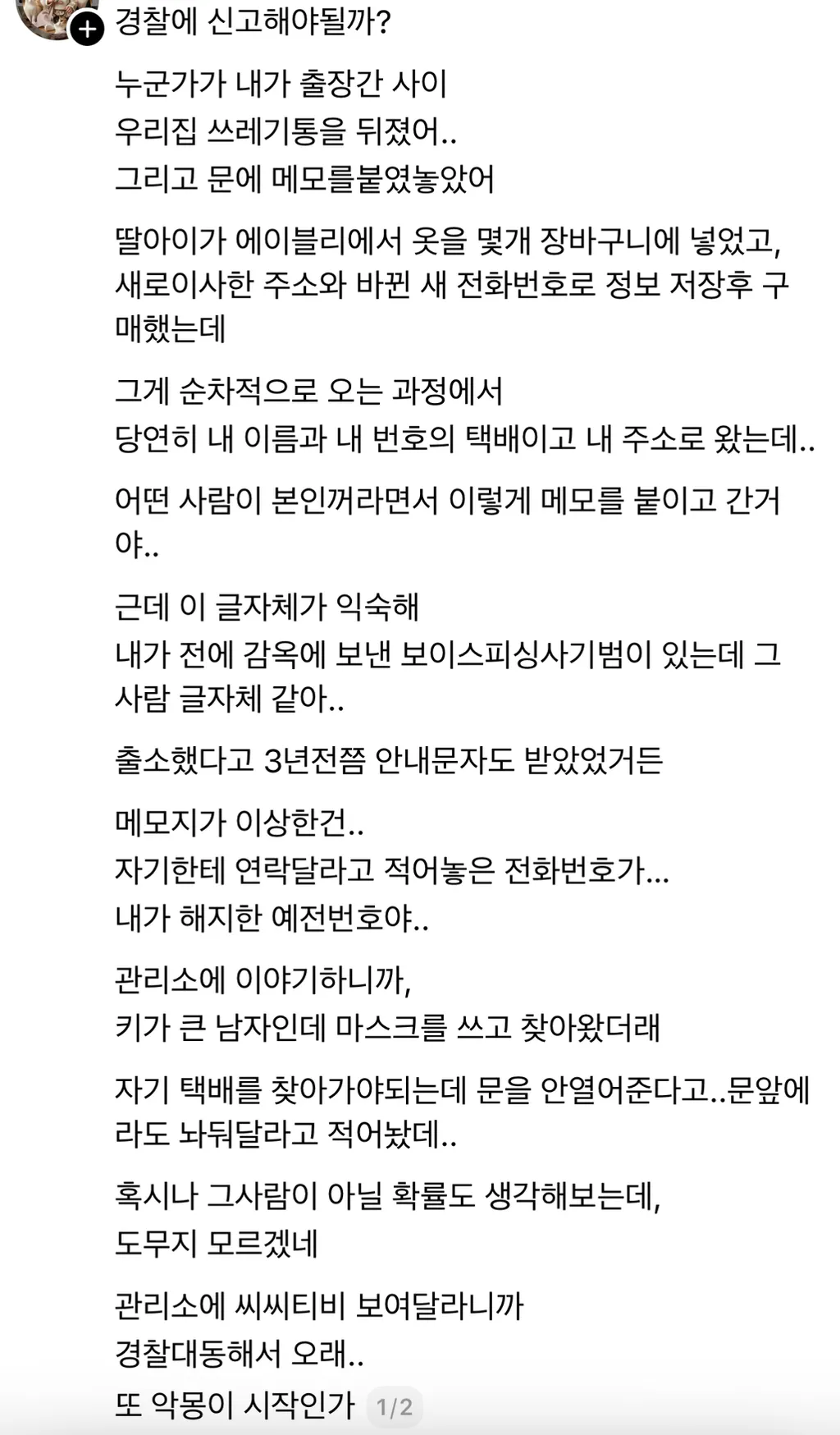 내가 감옥보낸 보이스피싱범이 출소해서 우리집 찾아옴.thread