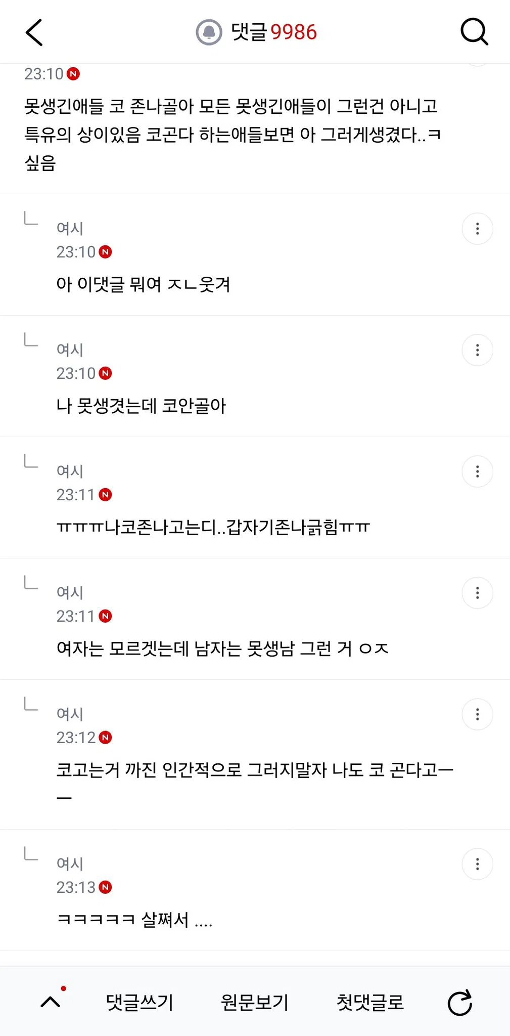 솔직히 못생긴 여자의 인생 비참할때 많은거같아 (5)