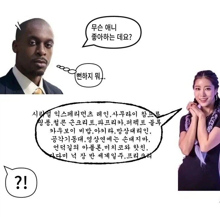 애니 좋아한다고 말하는 인싸에게 더이상 기대하지 않는 오타쿠 (2)