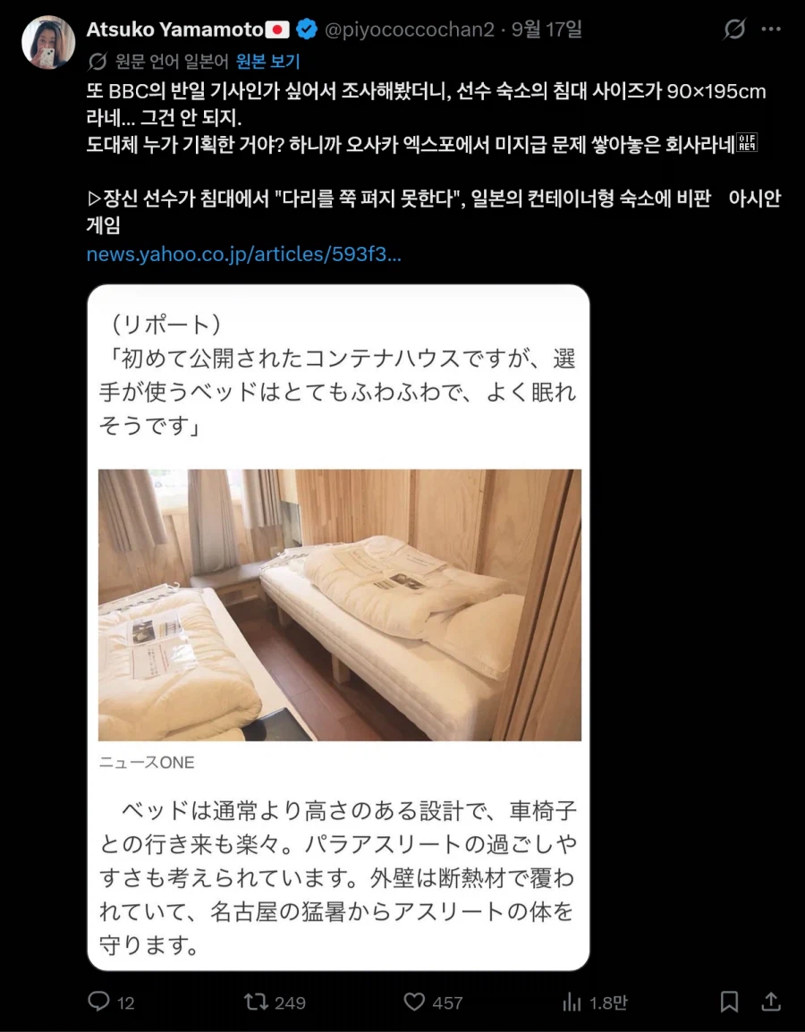 일본 아시안 게임 지금까지 터진 찐빠들 (3)