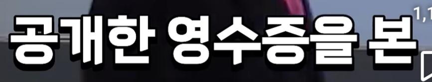 박진영의 영수증 역풍의 진실 (36)