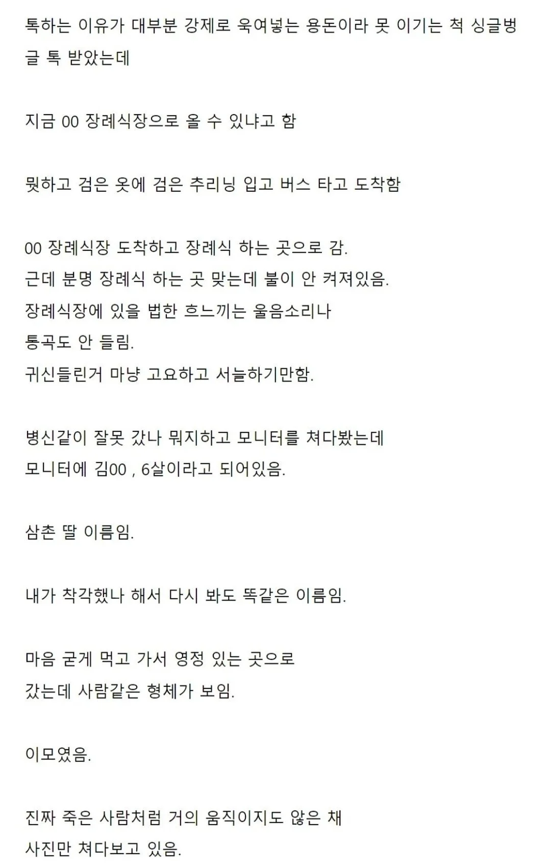 음주운전 사고 자식상 당한곳 방문한 썰
