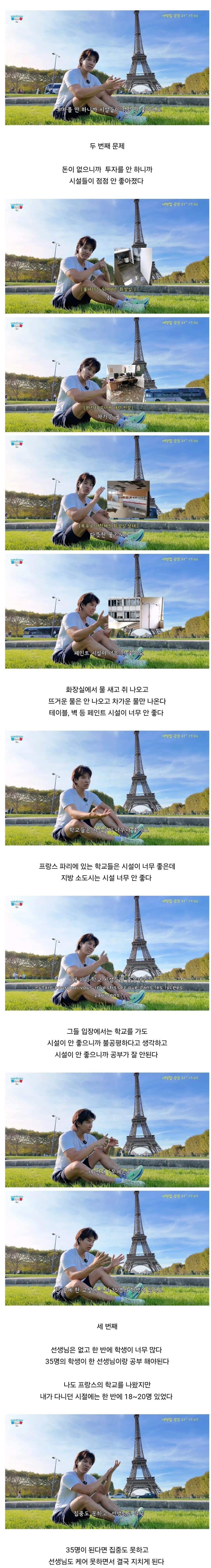 프랑스 학생들이 시위하는 이유를 알려주는 프랑스 거주 유튜버 (2)