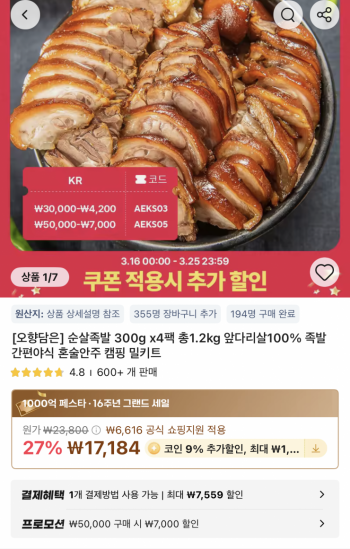 [알리] (코인딜) 오향담은 앞다리살 순살족발 300g 4팩 1.2kg 2개 총8팩 (27,075원...