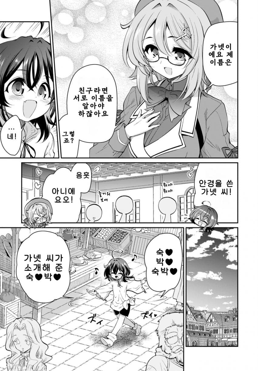 익숙한 쓰레기맛 이세계 전생 manhwa (50)