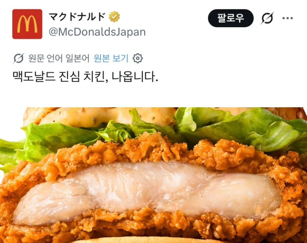 진심 치킨버거를 보여주겠다는 일본 맥도날드