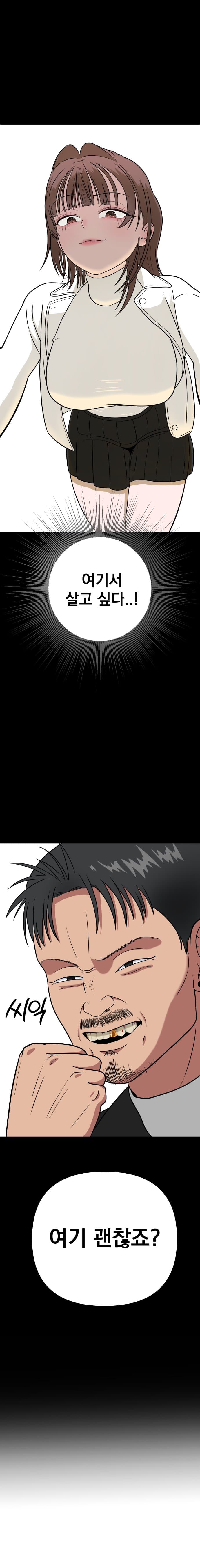 대학교 여신 후배 줍줍해서 같이 사는 만화 3 manhwa (13)