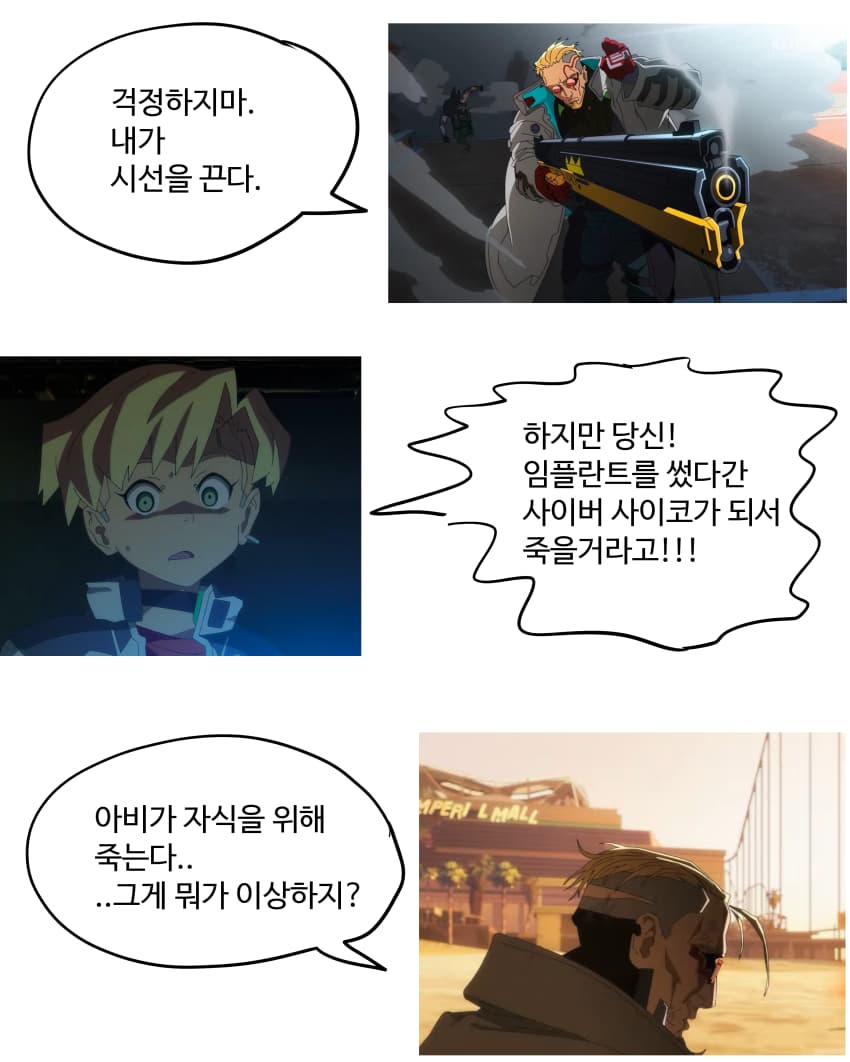 사이버 펑크2 리뷰만화 (19)