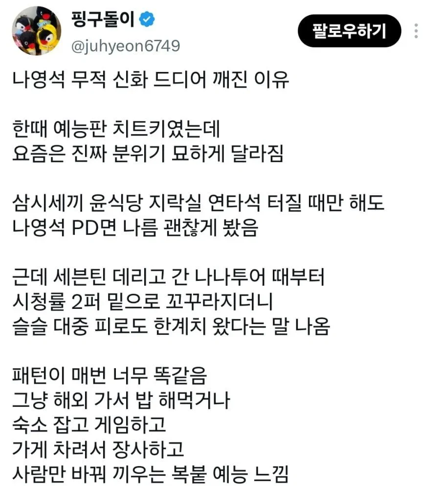 사람들이 나영석 예능을 재미없다고 느끼는 이유