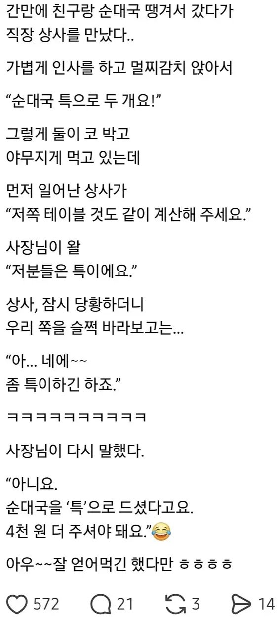 순대국 집에서 직장 상사를 만난 사람.