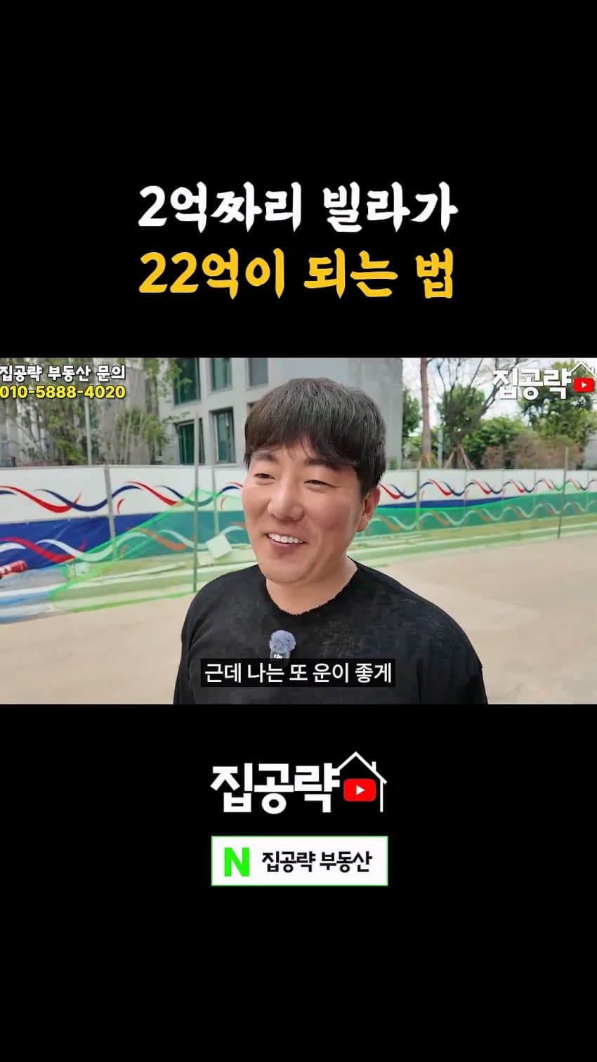 부동산 유튜버가 말하는 빌라를 꼭 사야 하는 이유 (14)