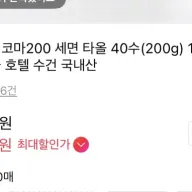호텔컬렉션 코마200 세면 타올 40수 10매