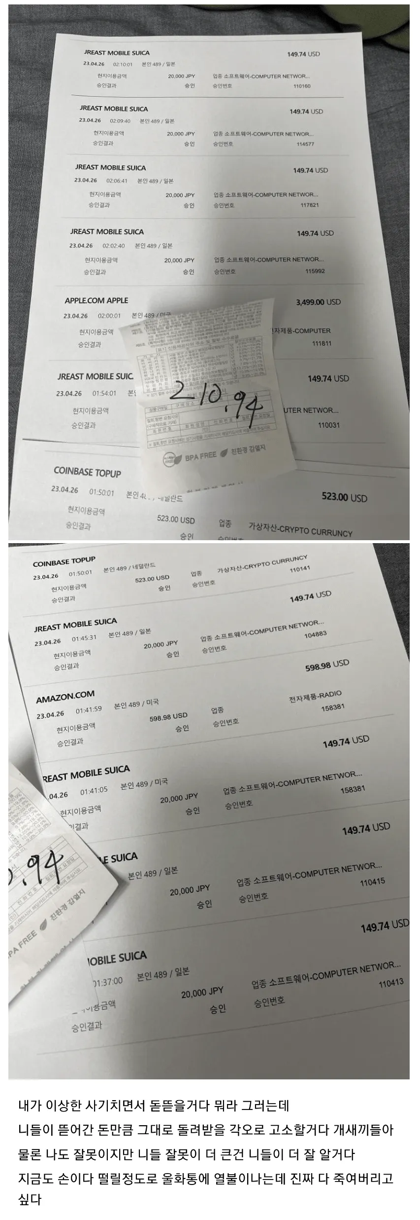 실수로 디씨에 카드 사진 올려서 1200만원 날아감