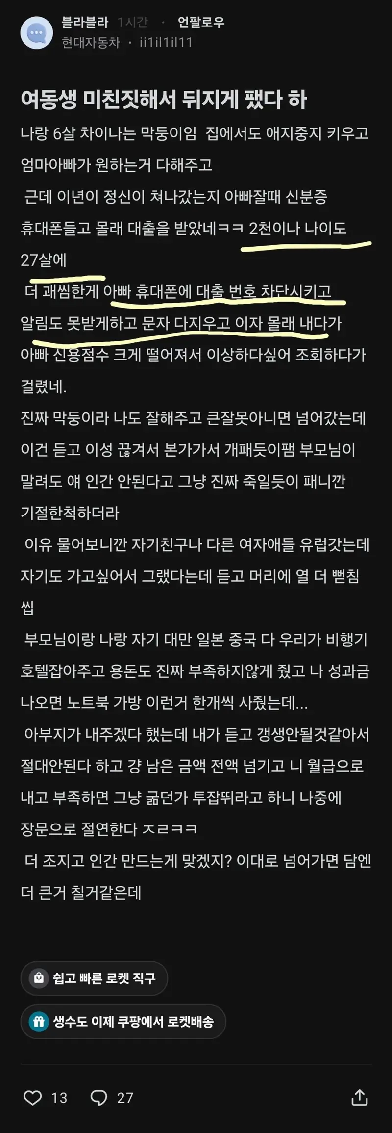 블라) 여동생이 미친짓해서 뒤지게 팼다 하...