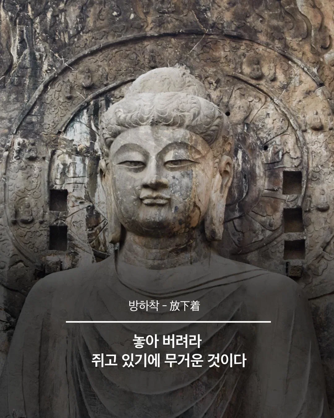 인생이 덜 피곤해지는 불교용어 (3)