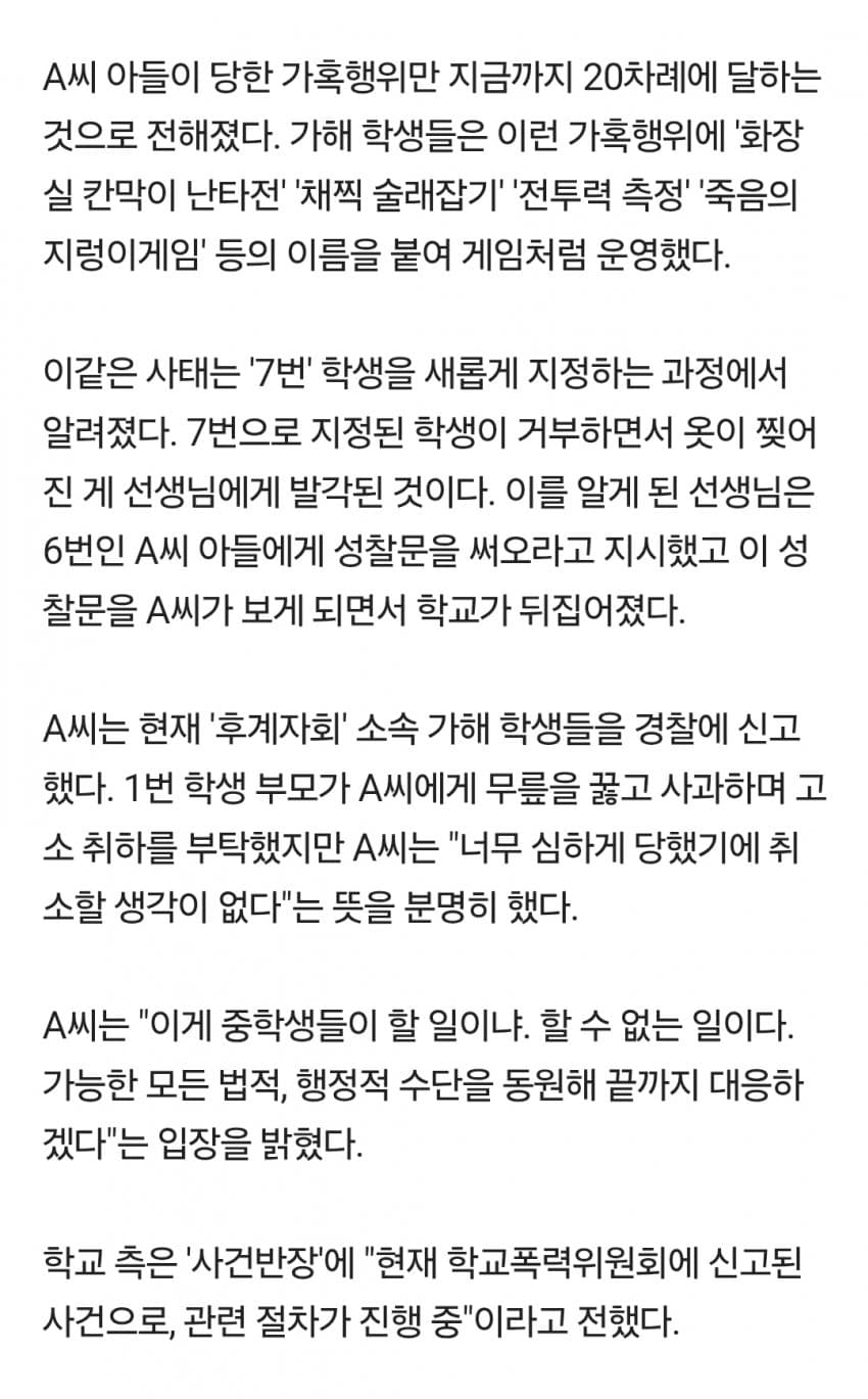 "형님" 학교서 '조폭' 따라한 중1 학생들…'내리폭행'에 가혹행위까지 (3)