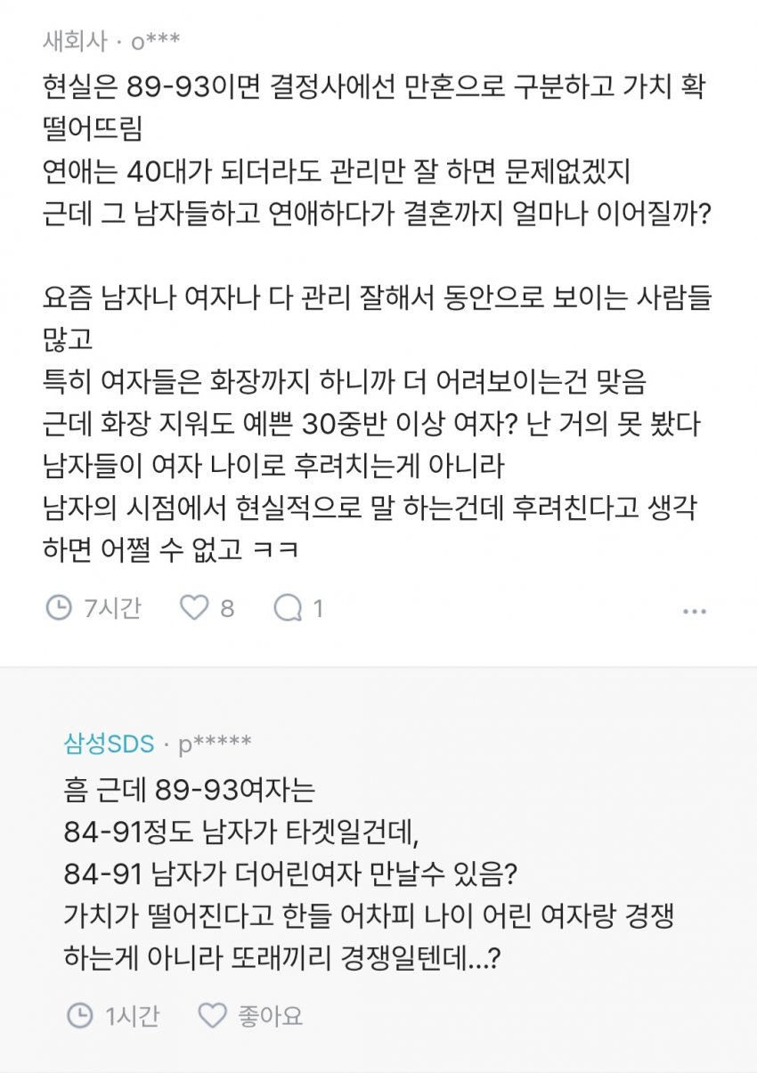 블라)여자 나이가지고 후려치는 것들 더럽게 많네 (5)