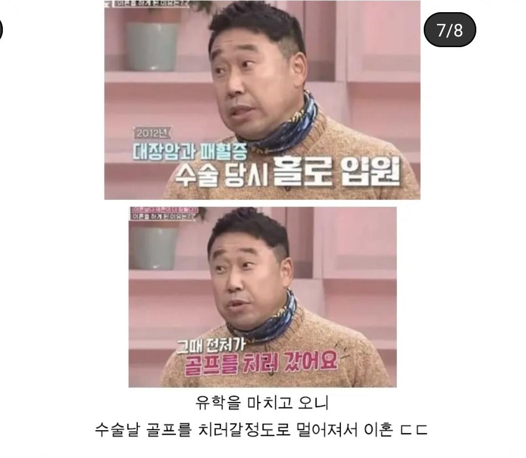 연예계 이혼 사유 레전드 (7)