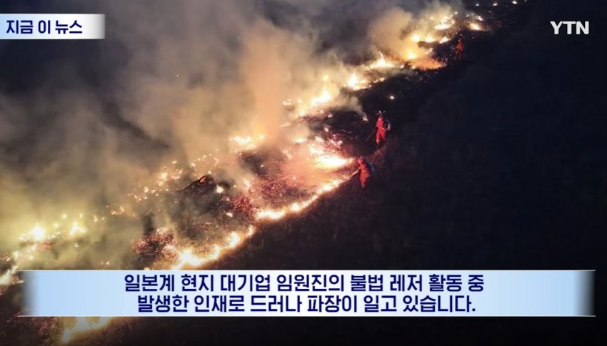 몽골 대초원에 '화르륵', 불법 낚시하려다 불낸 일본인들 (2)