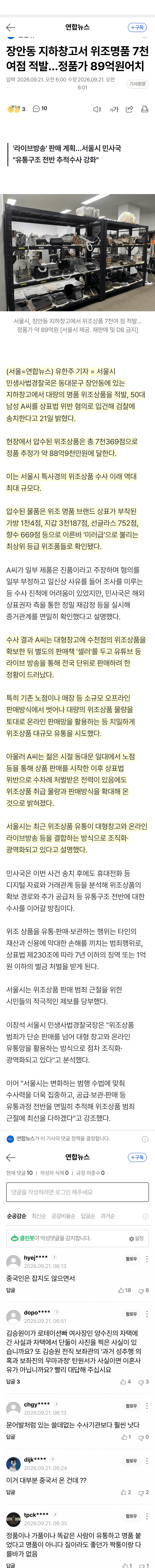 88억 명품 위조품 7천점 적발…역대 최대 (2)