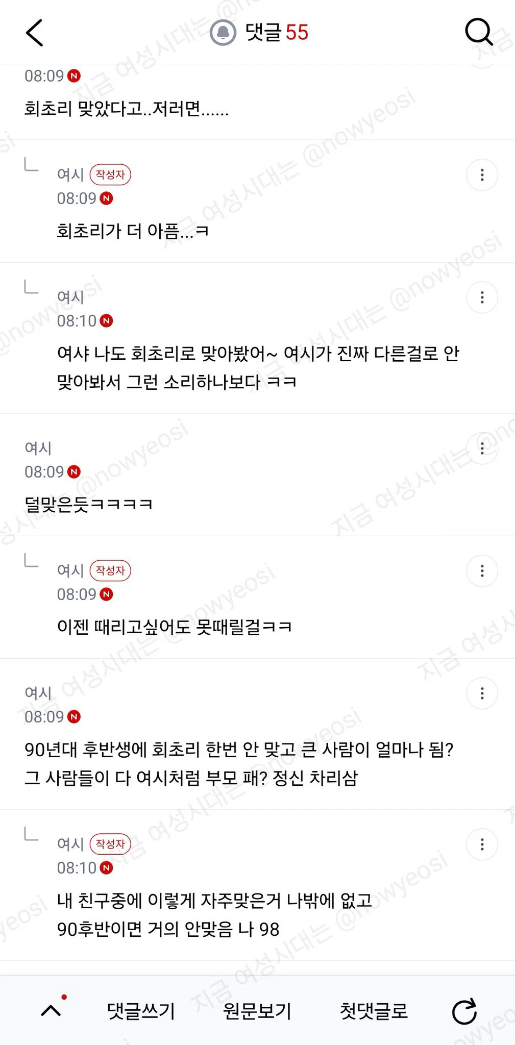 난 체벌 절대 반대인게 나 체벌받고 자라서 부모팸 (5)