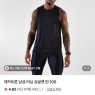 데카트론 클리어런스