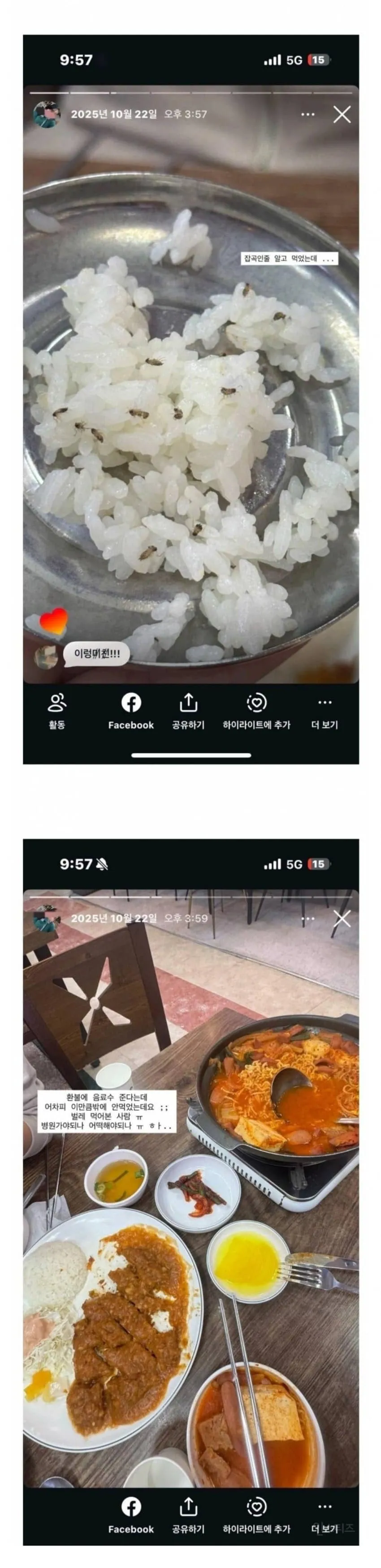 혐주의) 바퀴벌레가 무더기로들어간 밥먹은썰 ㄷㄷㄷ;;