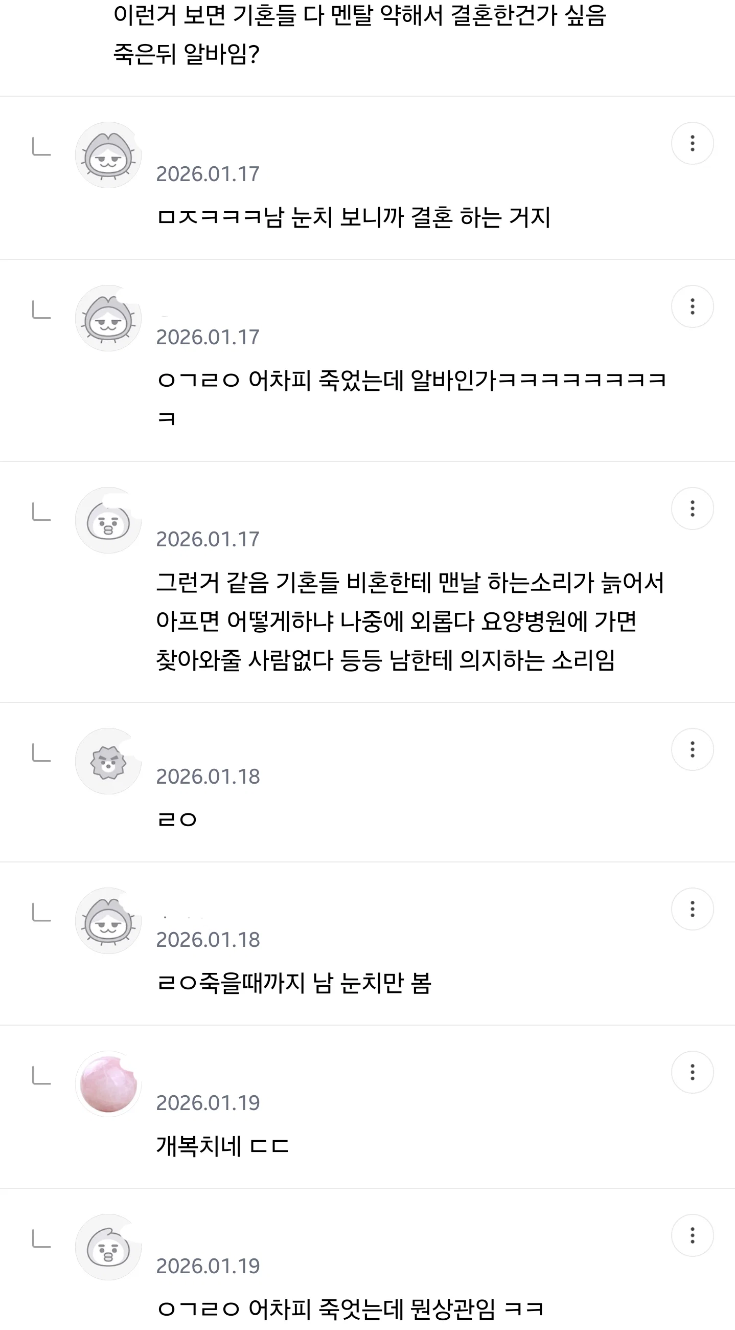 비혼이면 죽어서 무연고 장례 치르겠네 이런거 타격x (6)