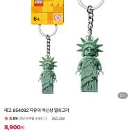 레고 열쇠고리 8900원