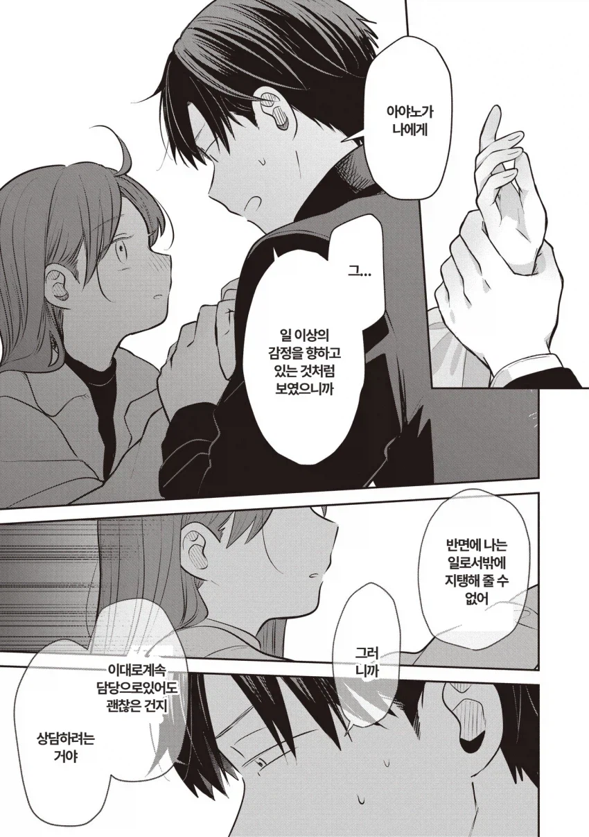 13살 여배우가 매니저에게 들이대는 만화 무서운 점 (2)