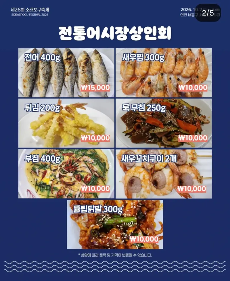 어느 축제 음식가격