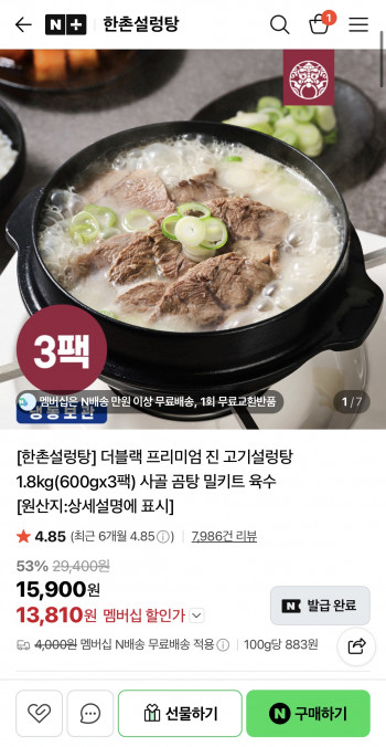 [네이버] 한촌설렁탕 더블랙 프리미엄 진 고기설렁탕 600g 3팩