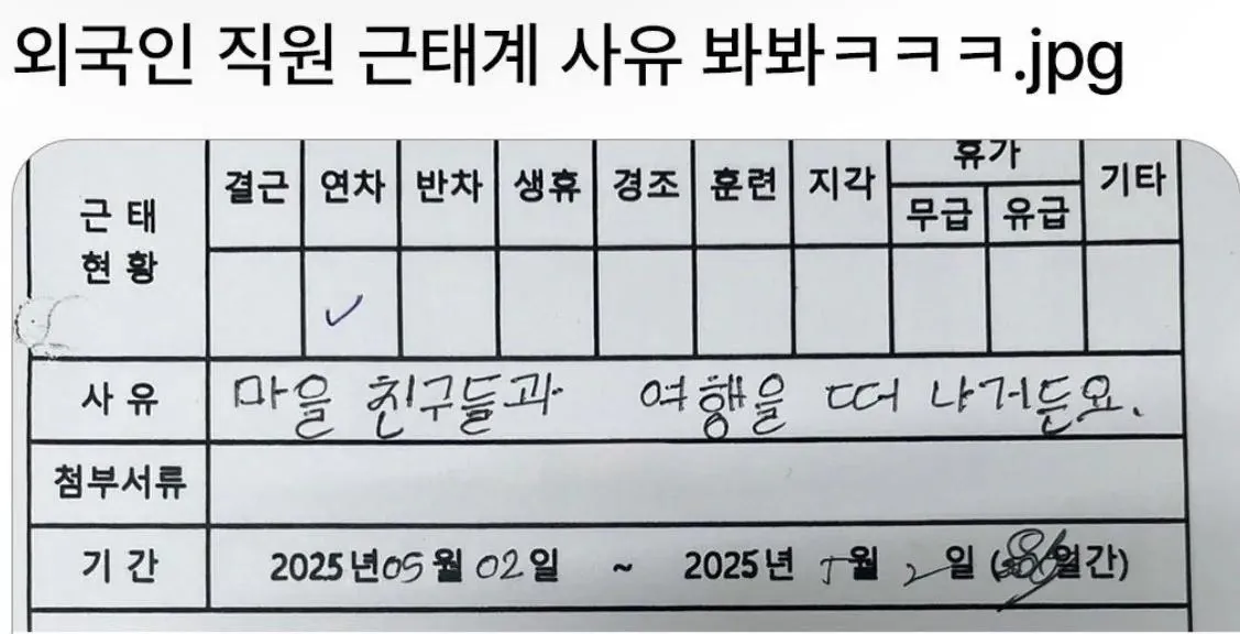 외국인 직원의 귀여운 연차 사유