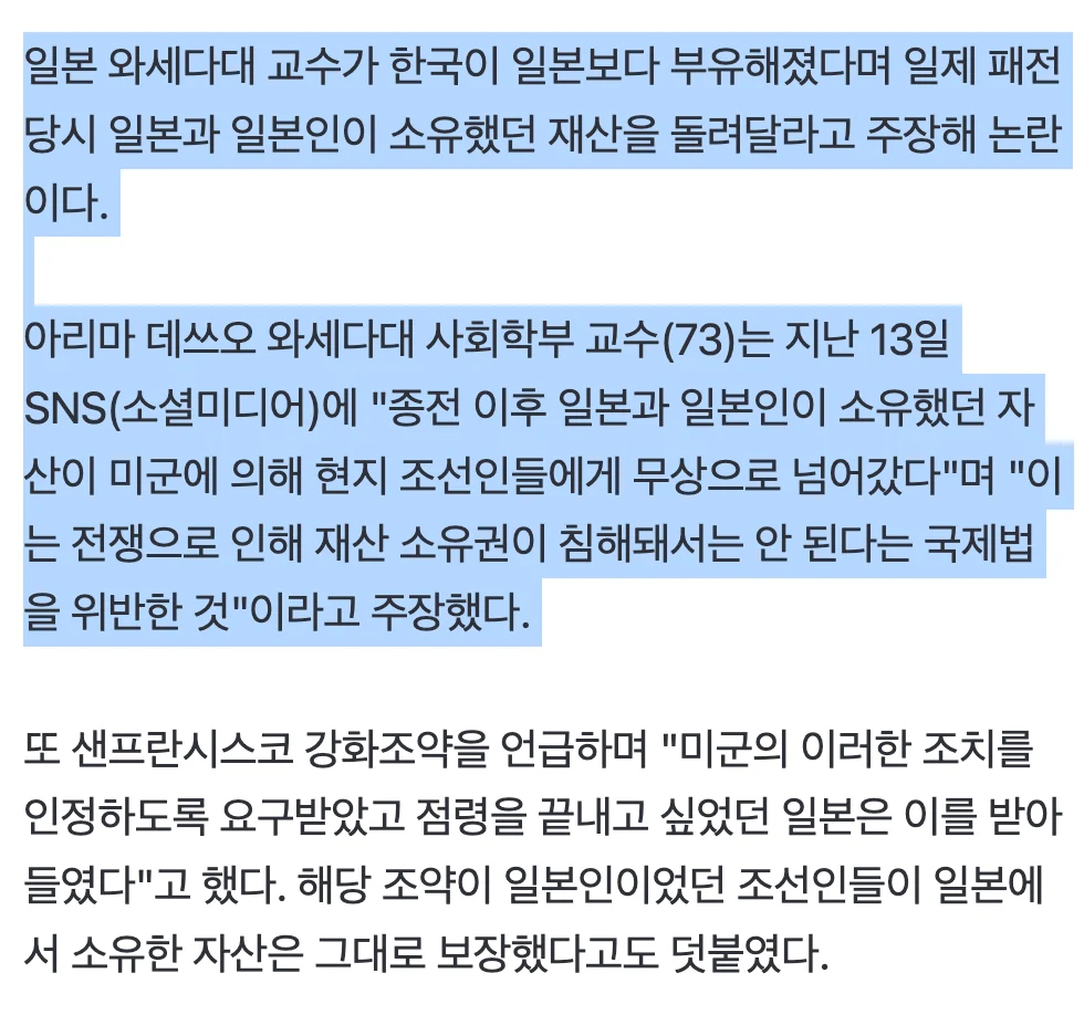 🇯🇵  "한국 잘 사니깐 일본 재산 돌려줘"…와세다대 교수 '적반하장' 궤변 (3)