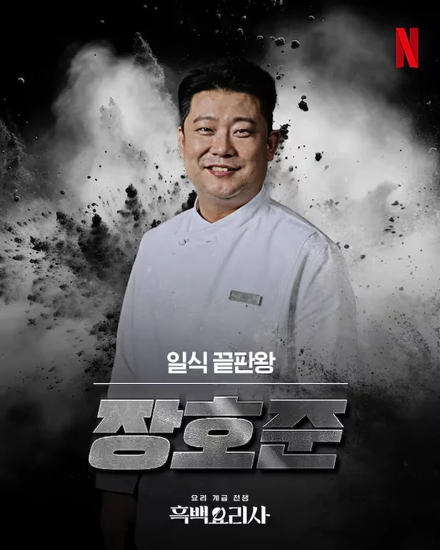 마운자로 1년 맞았다는 흑백요리사 장호준 셰프 근황.... ㄷㄷ